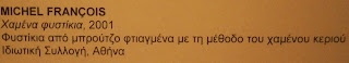 το έργο Χαμένα Φιστίκια της έκθεσης Μεσογειακή Εμπειρία: μια εισαγωγή