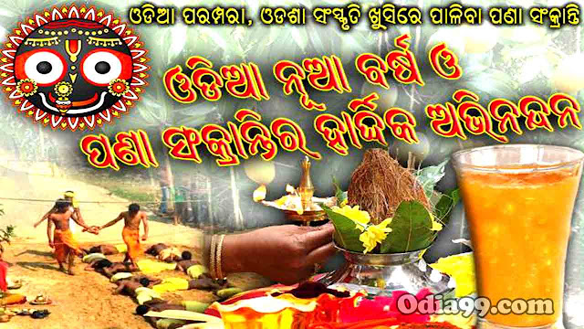 Odia Nababarsha 2023 Image, Abhinanda wish sms shayari photo