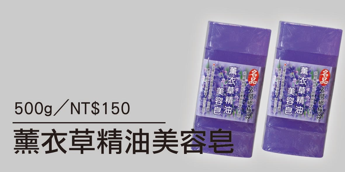 薰衣草精油美容皂-100G/5入