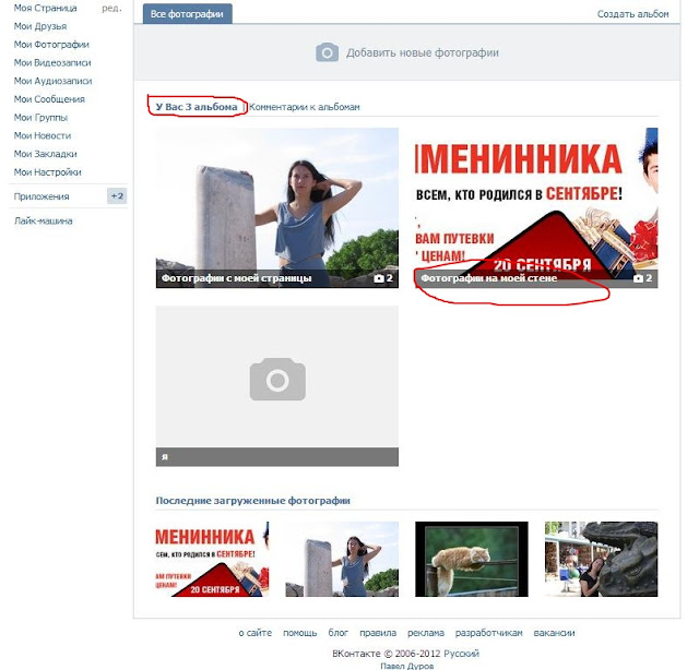 добавить фото в альбом вконтакте