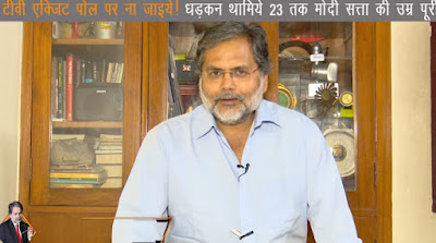 exit poll, deep analysis of exit polls and 7th phase lok sabha election 2019 by tv reporter punya prasun bajpai
