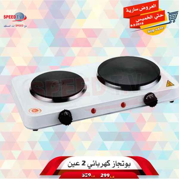 عروض سبيد تى فى عروض سبيد تى فى