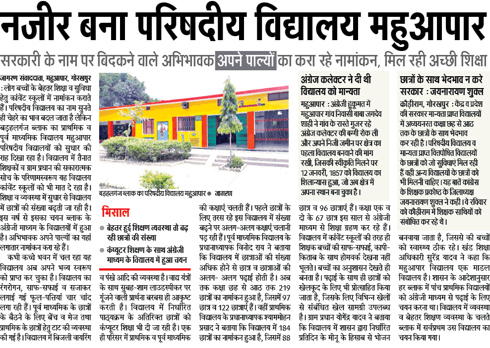 Misaal:- nazeer bana parishadiy vidyalay mahiaapar Misaal:- nazeer bana parishadiy vidyalay mahiaapar