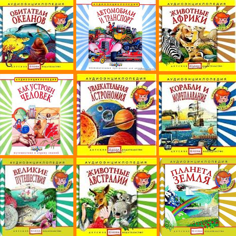 Аудиорассказы для школьников 4 класс. Сказки для детей слушать. Василькин к доске виктория ледерман. Диски со сказками для детей. Н носов автомобиль.