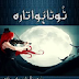 Toota Huwa Tara by Samira Sharif Toor Complete Novel