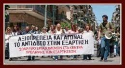 Απεργία Κέντρων Πρόληψης