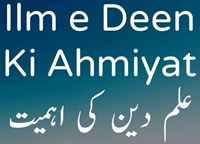 Ilm E Deen Ki Fazilat Aur Ahmiyat - Importance Of Knowledge - Ilm Hasil Karna Har Ek Musalman Mard Or Aurat par Farz Hai | Hadith Of The Day | Hadees Sharif