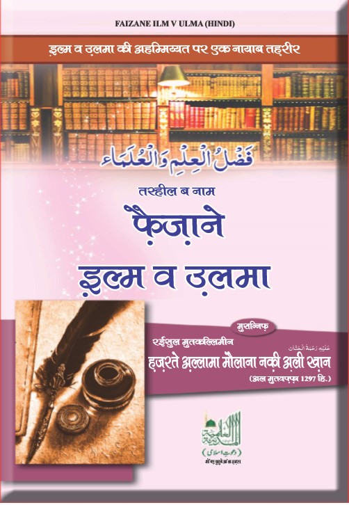 Faizan E Namaz Pdf