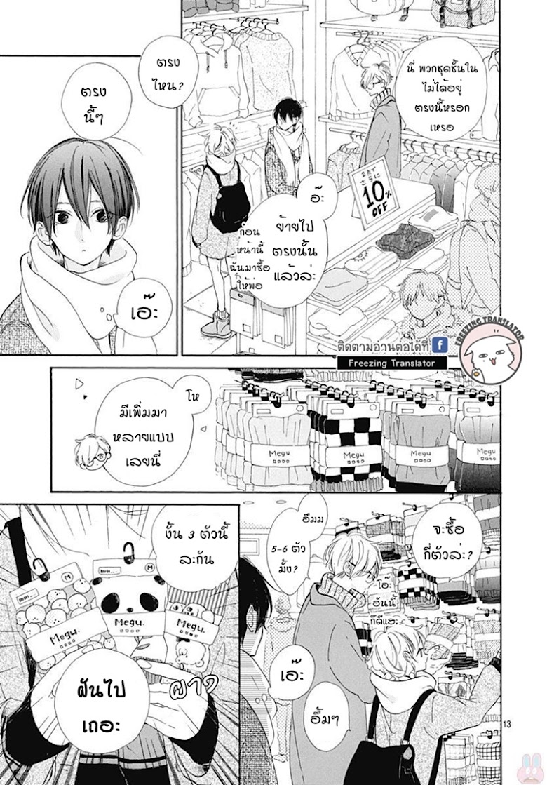 Te wo Tsunagou yo - หน้า 13