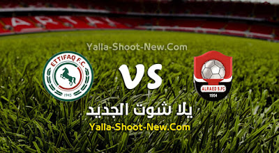 مباراة الرائد والإتفاق