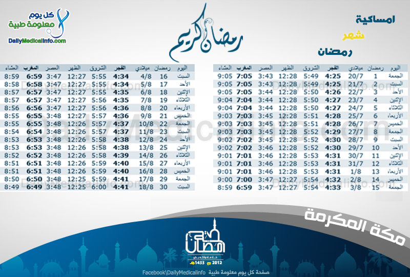 خطوط امساكية رمضان 2000