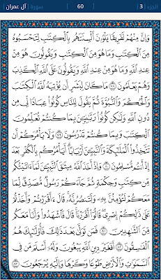 القرآن الكريم 60 - دنيا ودين