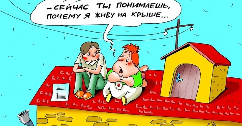 Смешные рисунки недвижимость