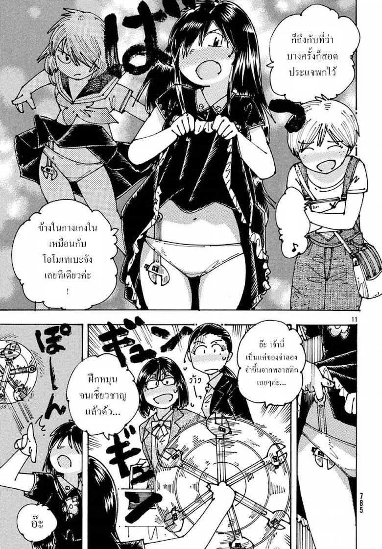 Ookumo-chan Flashback - หน้า 11