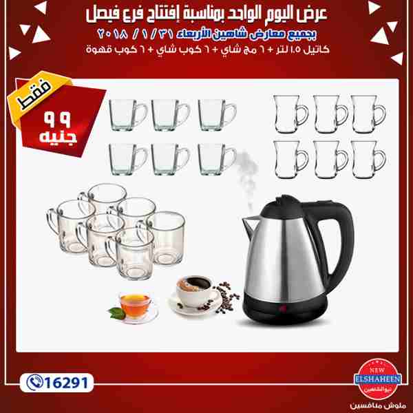 عروض سنتر شاهين عروض سنتر شاهين