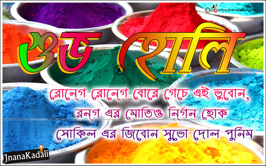 holi in bengali language