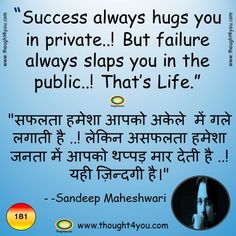 hindi thoughts on success