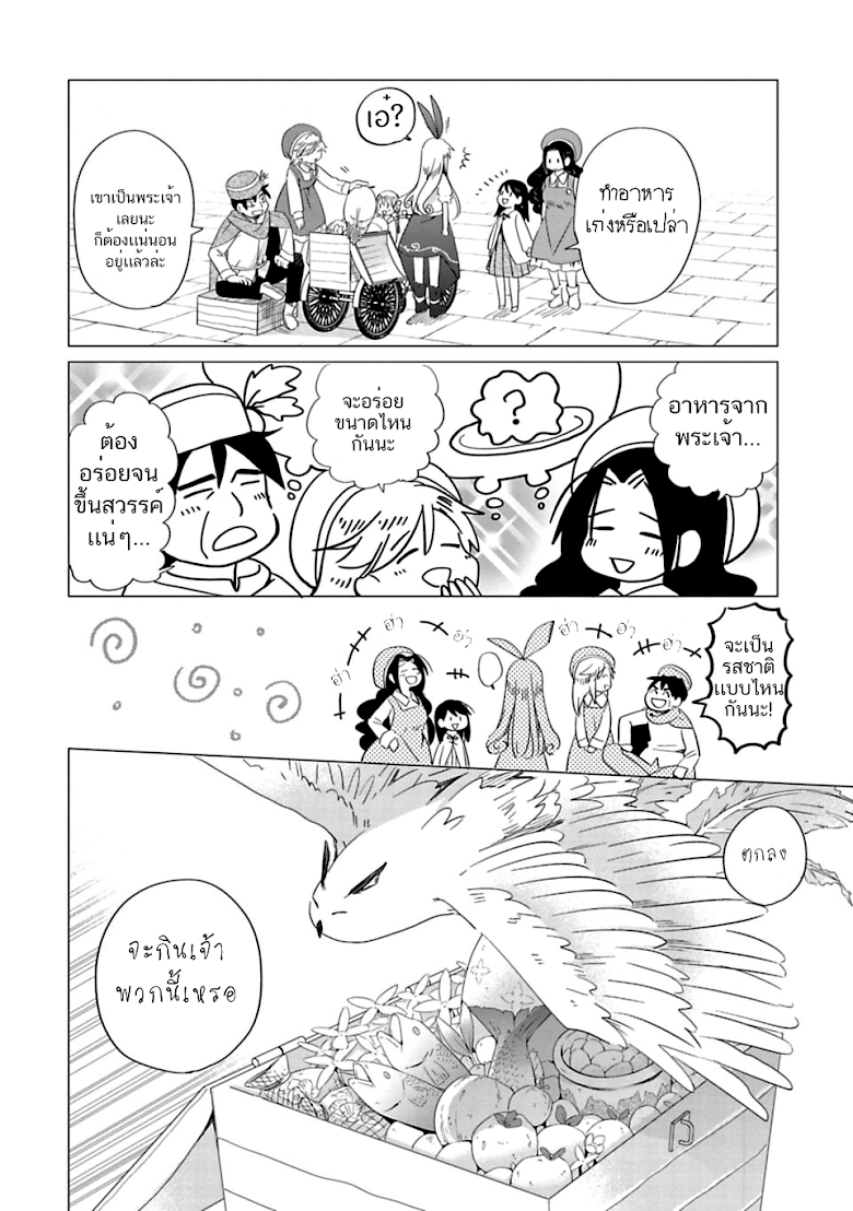 Kami-sama no iru Keshiki - หน้า 8
