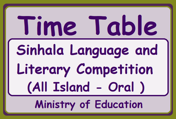 Time Table : Sinhala Language and Literary Competition (All Island - Oral )