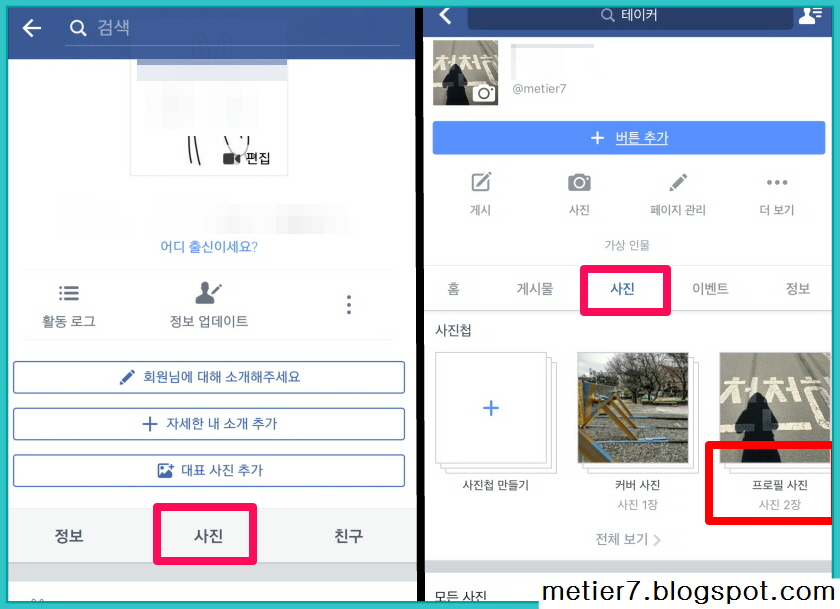 페이스 북 규제 공식: 페이스북(페북) 프로필사진 삭제