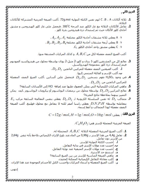 ألكانات ، ألكان ، أحادية الكلور ، كلور-1 بنتان ، كلور-2 مثيل-2 بوتان ، إستر ألكانات ، ألكان ، أحادية الكلور ، كلور-1 بنتان ، كلور-2 مثيل-2 بوتان ، إستر
