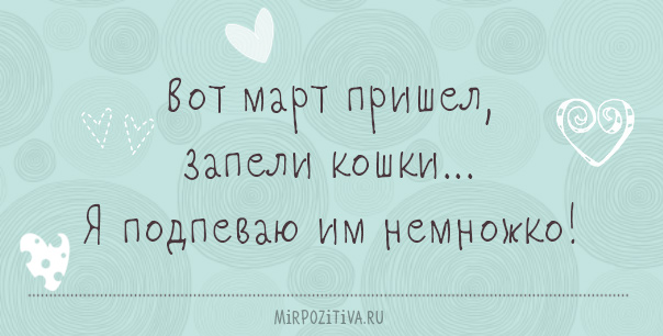 первые приметы. приходить март. приходить март. стихиххихих ппро весну. открытки с первым днем весны.