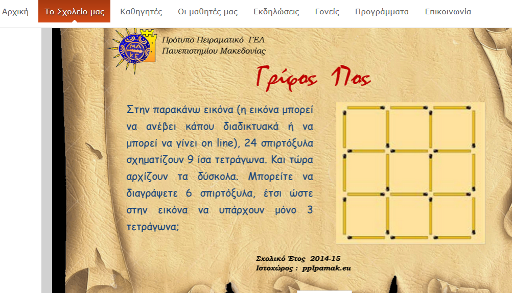 Συνδέστε το σταυρόλεξο στοιχείο