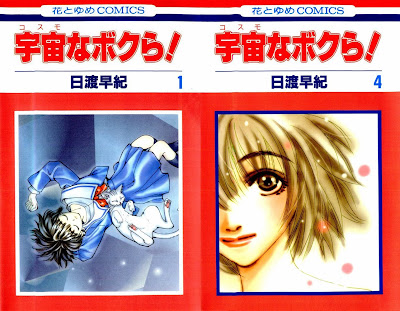 Uchuu na Bokura! (宇宙なぼくら!) - 4 Volume Complete