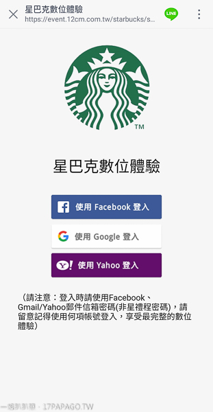 星巴克咖啡買一送一活動天天抽|每日咖啡運勢抽全品項好友分享 星巴克咖啡買一送一活動天天抽|每日咖啡運勢抽全品項好友分享