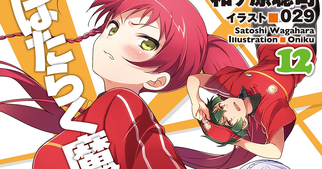 hataraku maou sama animeindo hataraku maou sama animeindo
