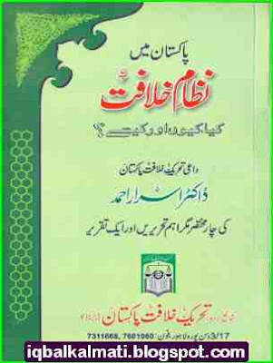 Pakistan Main Nizam E Khilafat