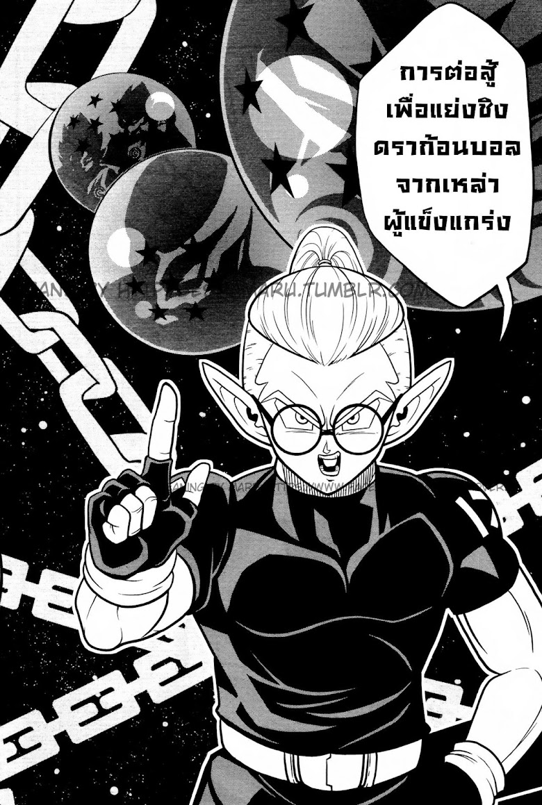 Super Dragon Ball Heroes: Universe Mission - หน้า 31
