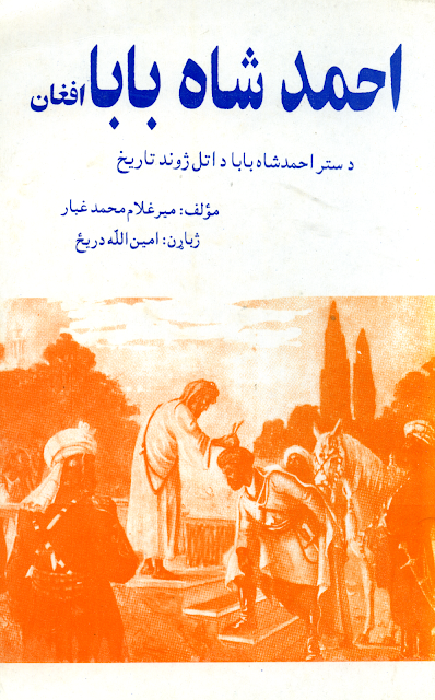 http://www.afghandata.org:8080/xmlui/bitstream/handle/azu/310/azu_acku_ds359_5_meem38_1377_w.pdf?sequence=1&isAllowed=y