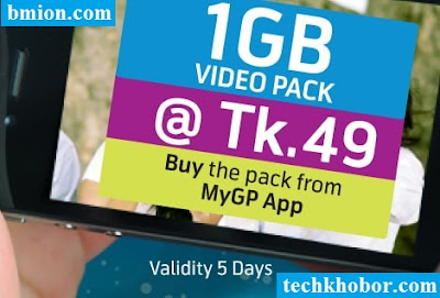 Grameenphone GP 1GB Video Pack 49Tk.jpg Grameenphone-GP-1GB-Video-Pack-49Tk