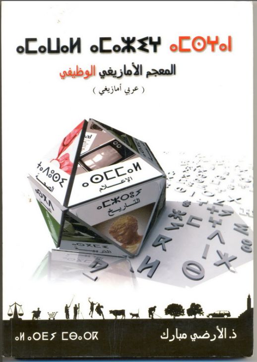 ⴰⵎⴰⵡⴰⵍ ⴰⵎⴰⵣⵉⵖ ⴰⵎⵙⵖⴰⵏ dictionnaire fonctionnaire de Tamazigh