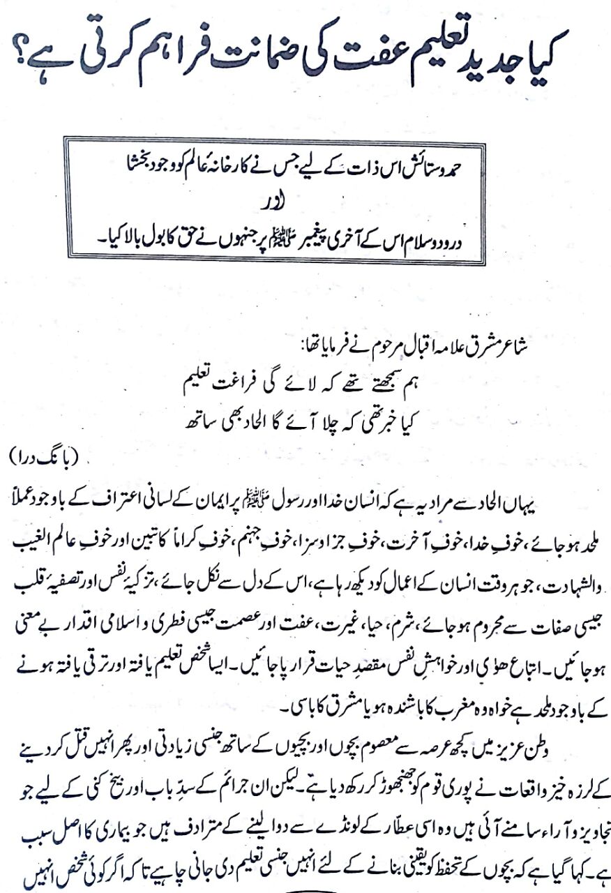 Research Essay Papers Modern Education System Essay In Urdu Examples Of A Thesis Statement In An Essay also Marriage Essay Papers Urdu Kahani Modern Education System Essay In Urdu Thesis Statements For Argumentative Essays