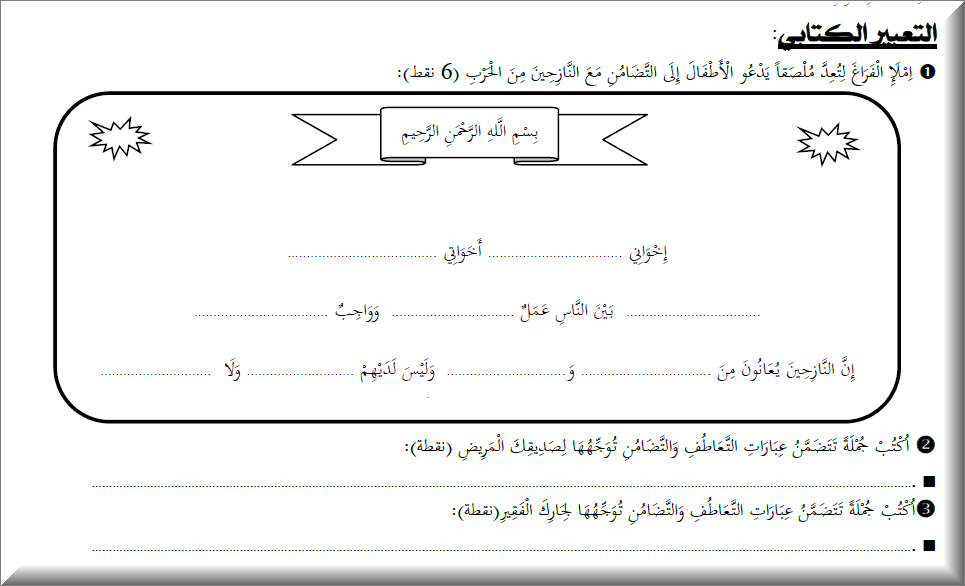 فروض المراقبة المستمرة 1 الدورة 1 مادة النشاط العلمي مستوى الثاني ابتدائي