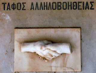 ο τάφος αλληλοβοήθειας στο ορθόδοξο νεκροταφείο του αγίου Γεωργίου στην Ερμούπολη