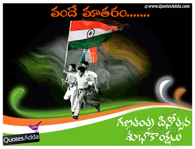 Happy Republic Day Images in Telugu Happy Republic Day Images in Telugu