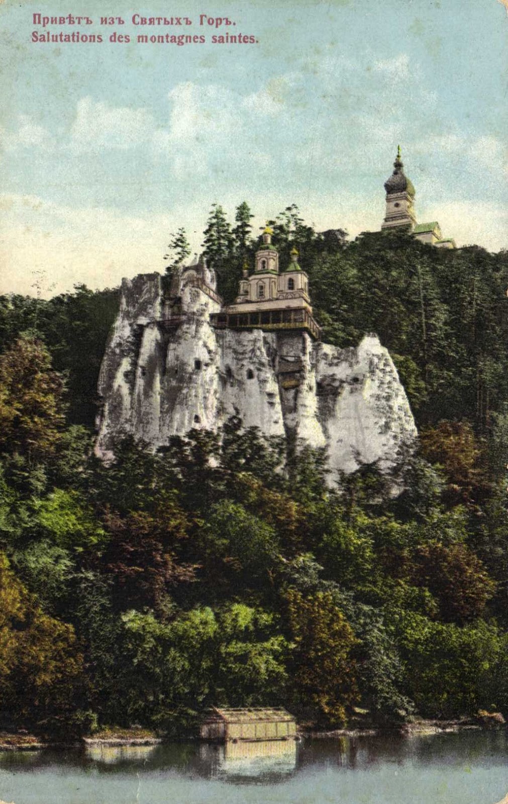 Святая гора открытка, начать