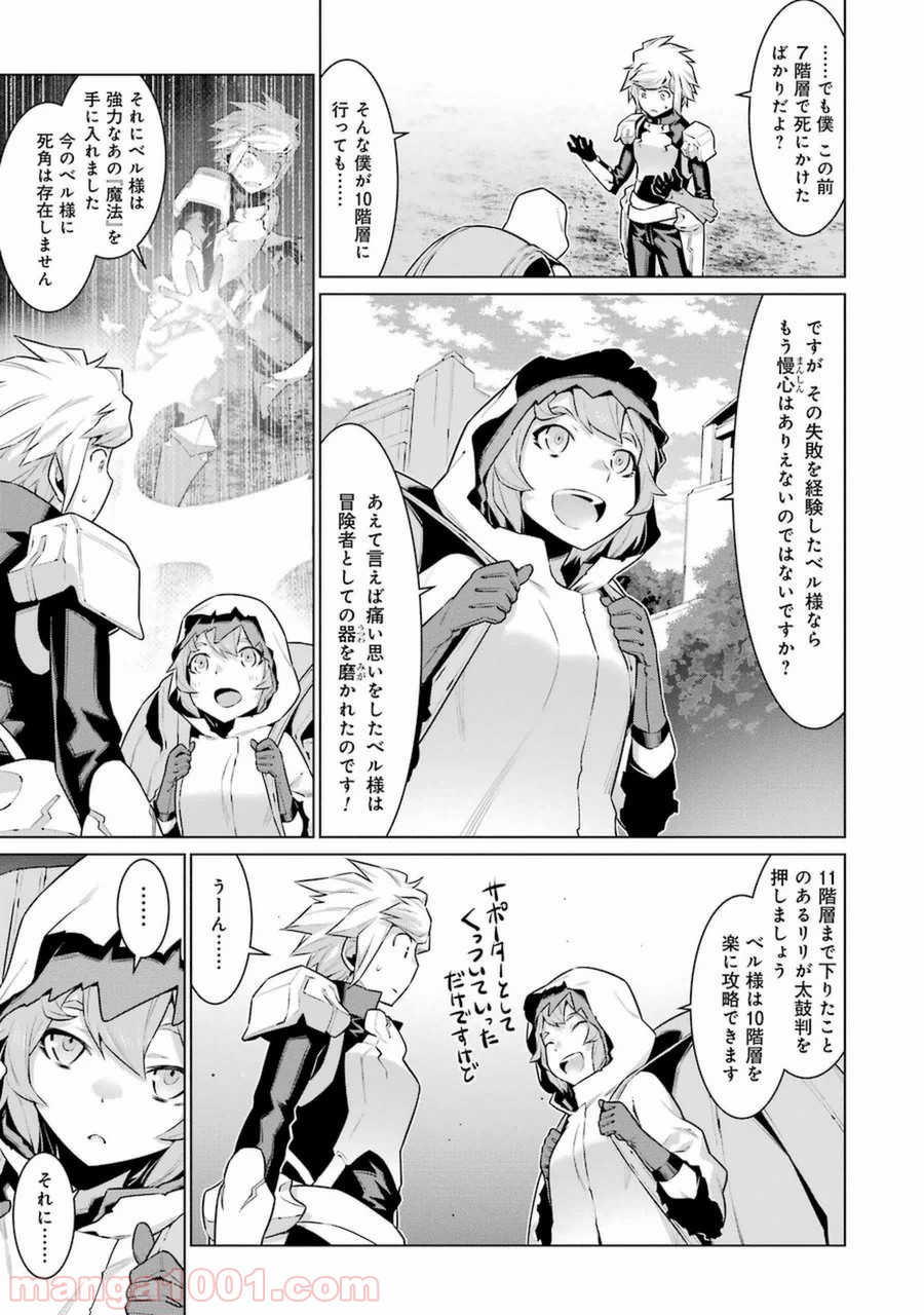 ダンジョンに出会いを求めるのは間違っているだろうか - Raw 【第26話】 - Manga1001.com