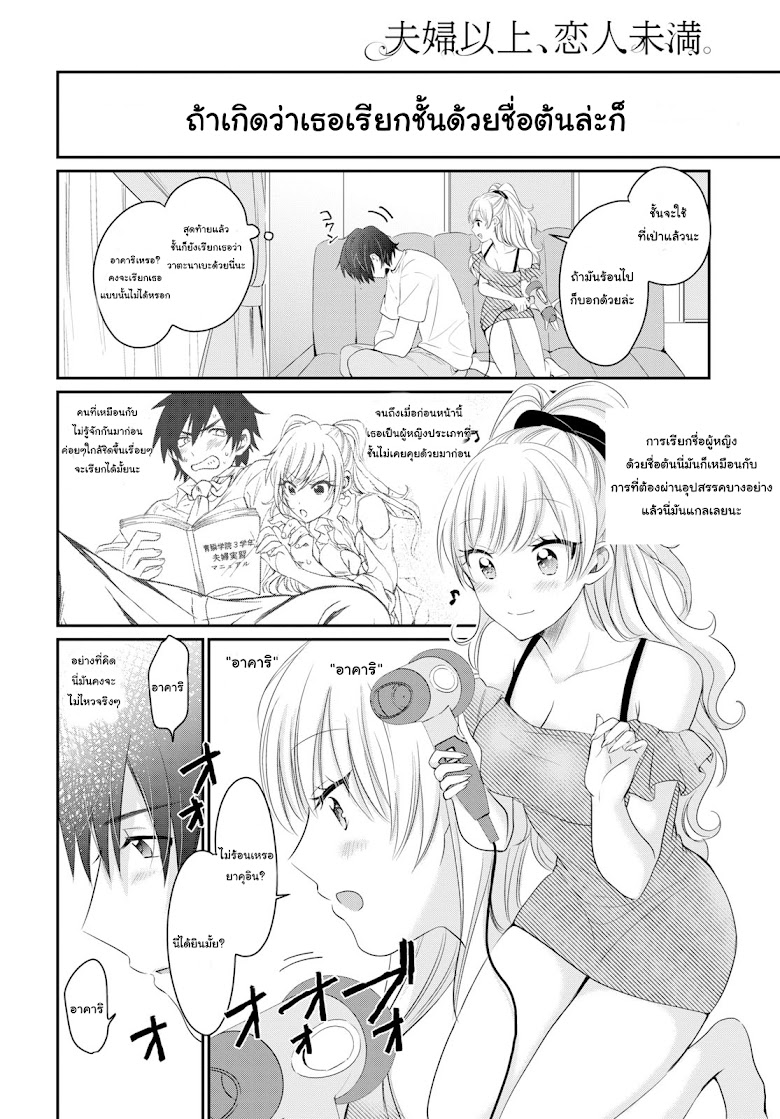 Fuufu Ijou, Koibito Miman - หน้า 18