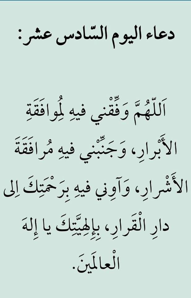 دعاء اليوم في رمضان 1441 لكل يوم دعاء جميع ادعية شهر رمضان 2020