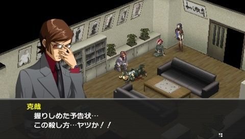 Persona 2: Eternal Punishment PSP ISO Screenshots #2