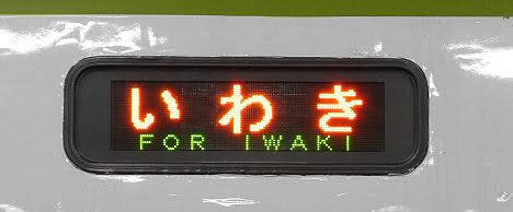 【なんと1本だけ!】磐越東線 いわき行き