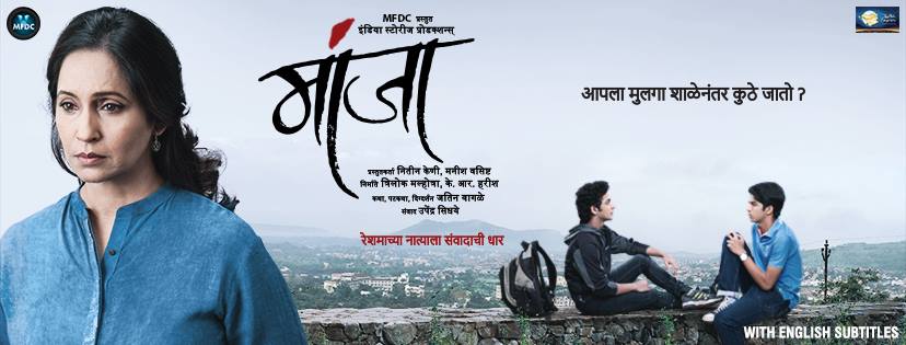 Manjha Marathi Movie | Cast and Crew | Trailer | Release Date | Poster