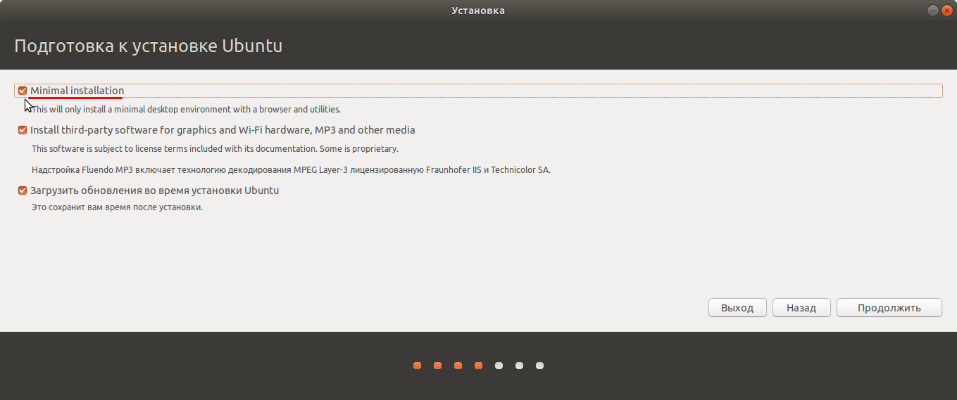 Загрузка линукс. Установка Ubuntu 18. Ubuntu install Тип установки минимальная. Проприетарные медиапроигрыватели. Установка update