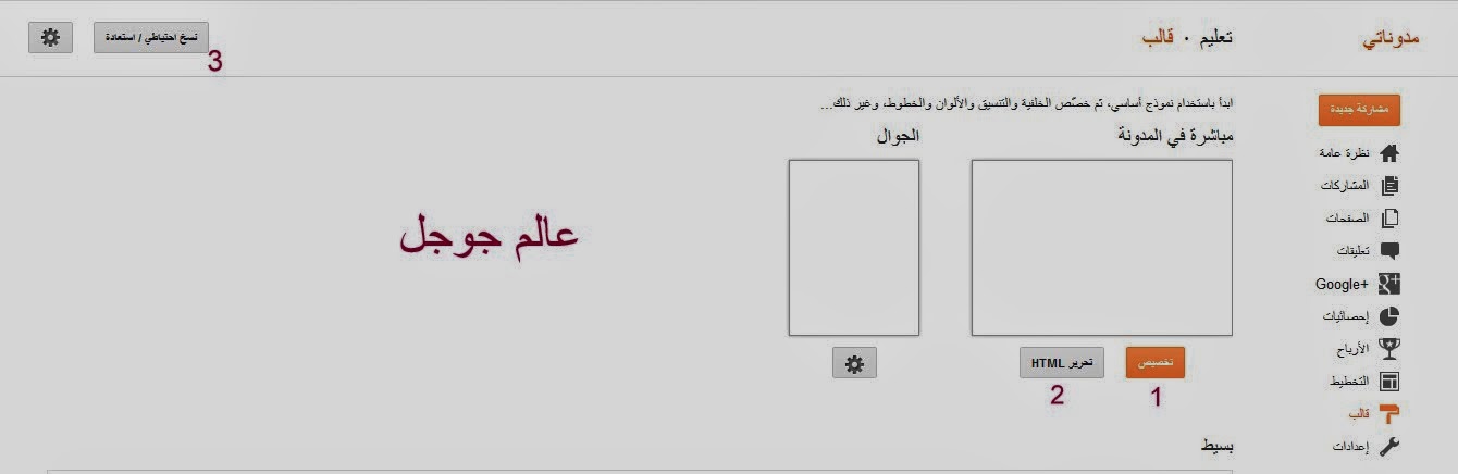 طريقه تركيب قالب للمدونة
