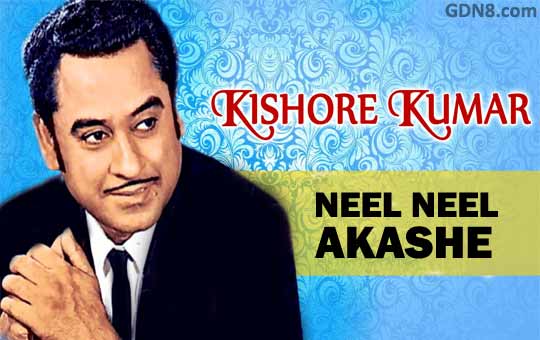Gunjane Dole Je Bhramar Lyrics (গুঞ্জনে দোলে যে ভ্রমর) – Kishore Kumar, Asha Bhosle