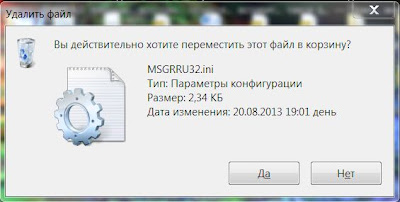 Предупреждение об удалении файла в Windows 8